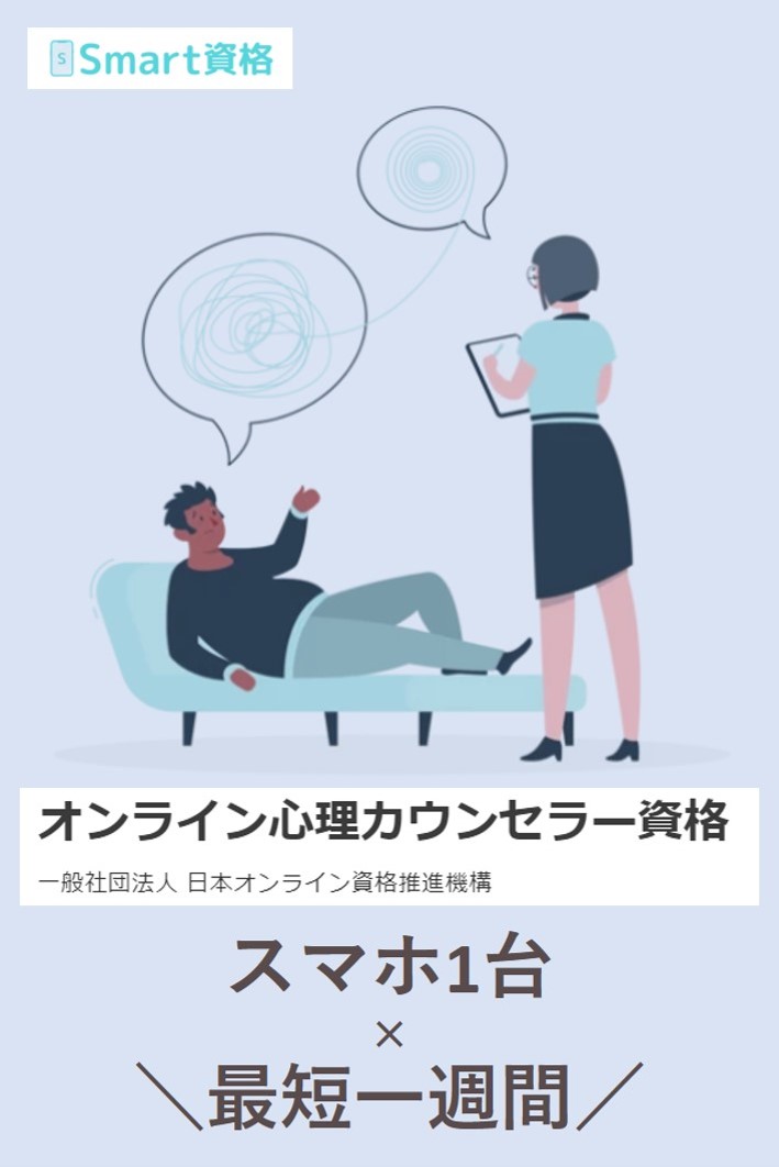 心理カウンセラー資格の難易度は 合格率90 のオンライン資格 資格は独学で 働く主婦のここだけ勉強法